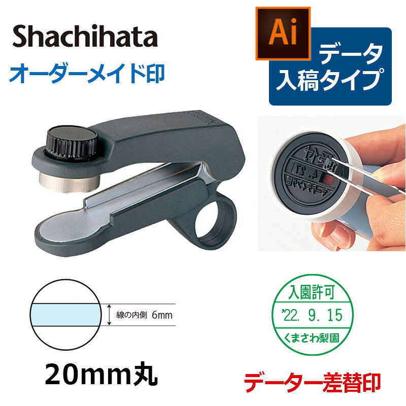【シヤチハタ】チケッター ラバータイプ データー差替印20号 データ入稿(Bタイプ) 日付スタンプ チケットスタンプ｜はんこキング（印鑑・シャチハタ）