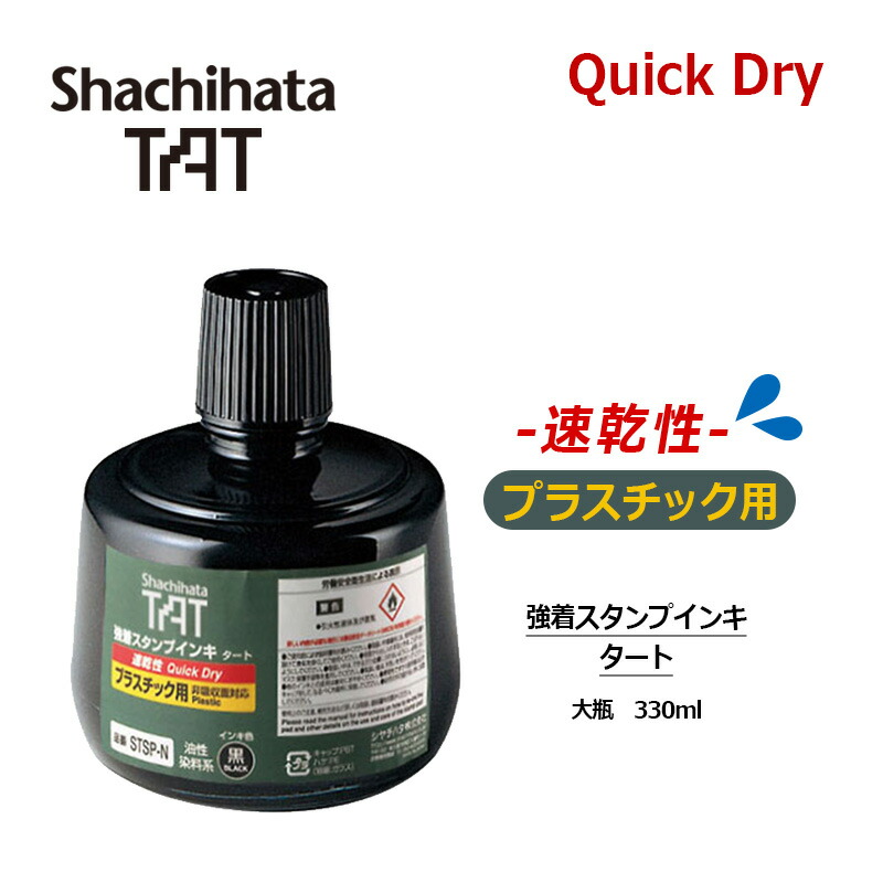 縁ストアシヤチハタ 強着スタンプインキタート 速乾性多目的用 STSGA-3-W 330ml 白 大瓶 1個