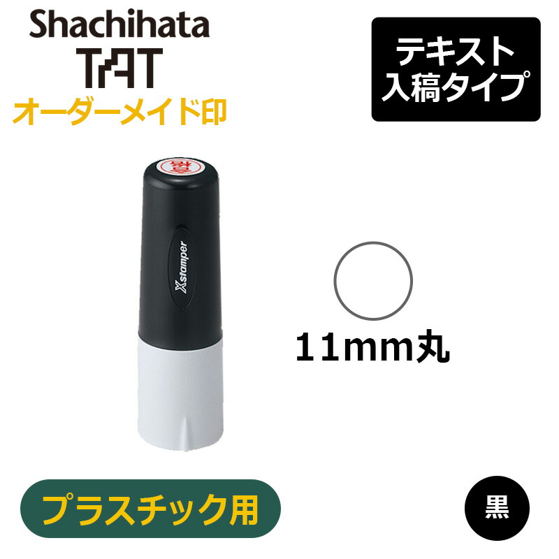 楽天市場】【シヤチハタ】タートスタンパー プラスチック用 角型1342号