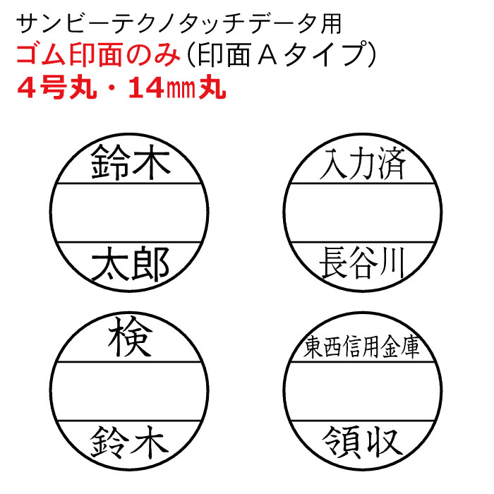 【楽天市場】日付印 15mm丸 オーダー ゴム印面のみ Aタイプ サンビー テクノタッチデータ用 両面テープ付 カット済 5号丸 :  はんこマーケット楽天市場店