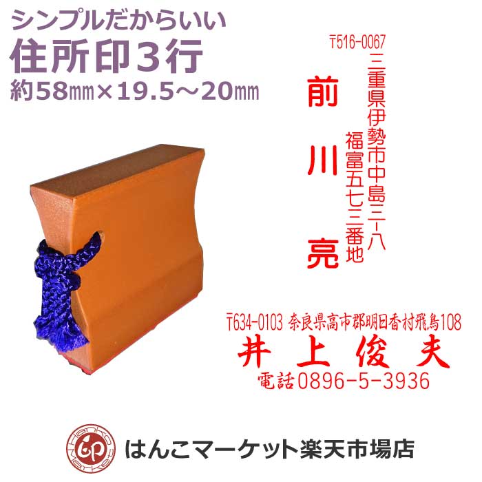 【楽天市場】【楽天スーパーSALE10%off】住所印 4行タイプ ゴム印 オーダー ハンコ オリジナル スタンプ はんこ 印鑑 個人印 会社印 縦  横 かすが雅印台 : はんこマーケット楽天市場店