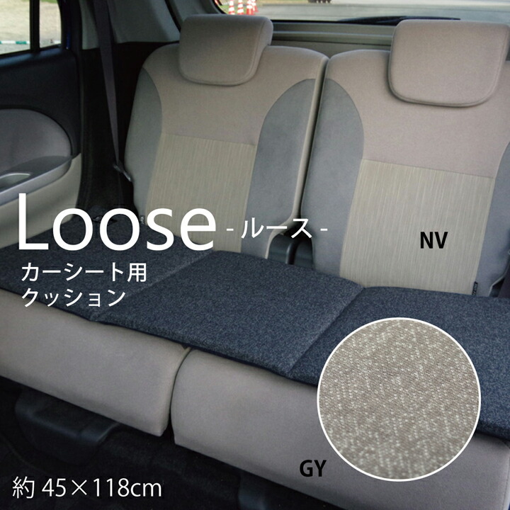 Sale 56 Off 車用 カーシートクッション ロング 無地 シンプル カークッション フリーシート 約45 118cm グレー ネイビーロング クッション ロングシート 後部座席用 車用座布団 シート おすすめ 人気 北欧ルース Vanfis Mx