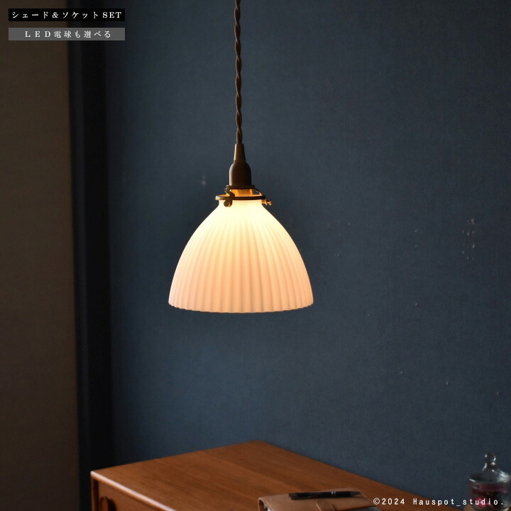 シャンデリヤ点火装置 ソケット\u0026疑しさ仕掛ける Shell shade conical.  E17 E26 LED白熱電球と吊りひも長が選べる 25W 40W 60W 100W 牛乳硝子 白いこと硝子 金管楽器 金管楽器 今めかしい 吊り下げ レトロ アンティーク 北欧 ちゃぶ台 昼御飯