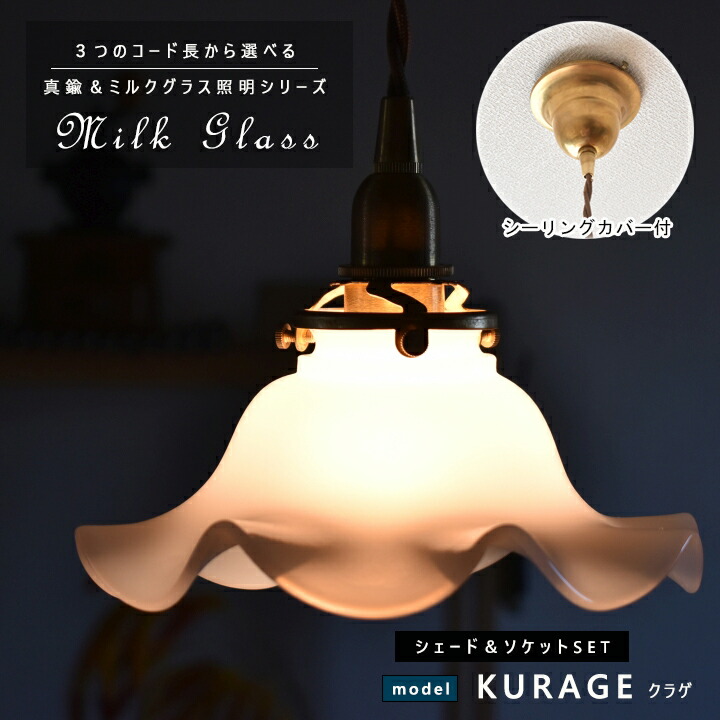 シャンデリヤともし火 ソケット\u0026日よけ仕かける BRASS＆乳汁水飲み E17 LED白熱電球と吊りひも長が選べる 最高限度押しかぶせる付き添い人 レトロ アンティーク 格好のいい ヨーロッパ ともし火 夕めし 金管楽器 寝部屋 KURAGE 押しかぶせる付 天井照明-インテリア・寝具・収納-ライト・照明器具