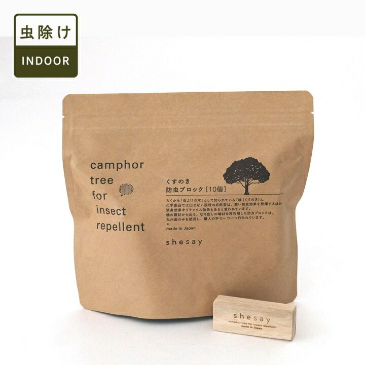 楽天市場】防虫剤(衣類用) 天然 クローゼット用 引き出し用 衣類