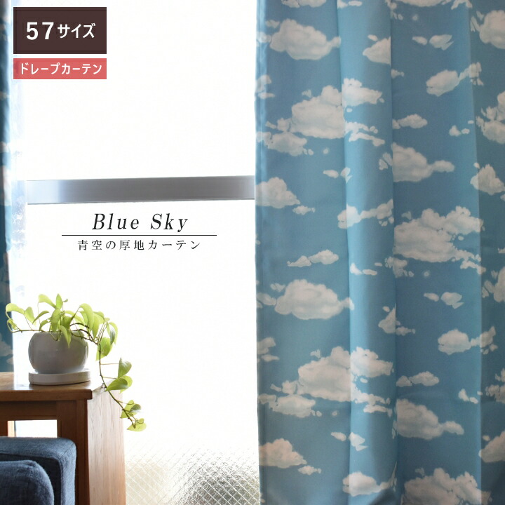 楽天市場】レースカーテン 空 デザインカーテン アクセントカーテン 57