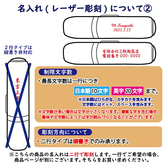 二行名入れ・ブラック11BRIGHT本体への名入れ範囲と方向