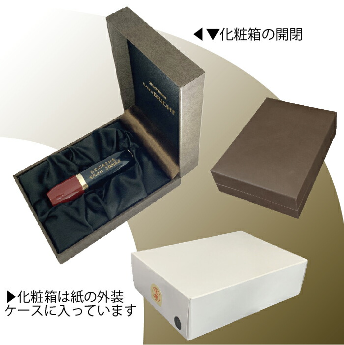 名入れ・ブラック11BRIGHTの化粧箱について