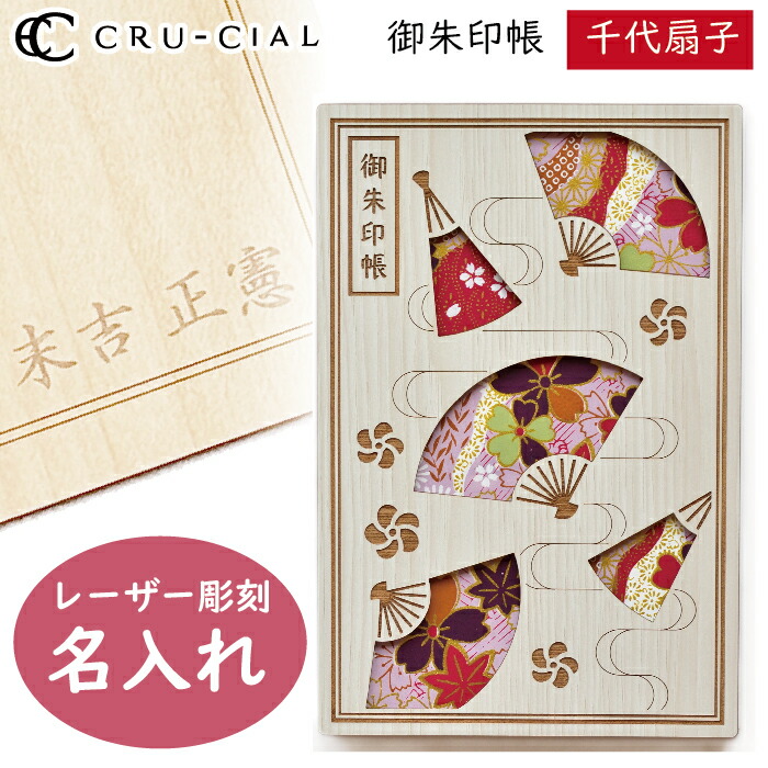 楽天市場】御朱印帳 千代扇子 ちよせんす 木製 23112HCS クルー