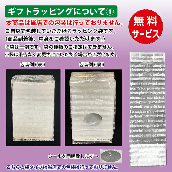名入れ・ブラック11BRIGHTの簡易ラッピング袋について