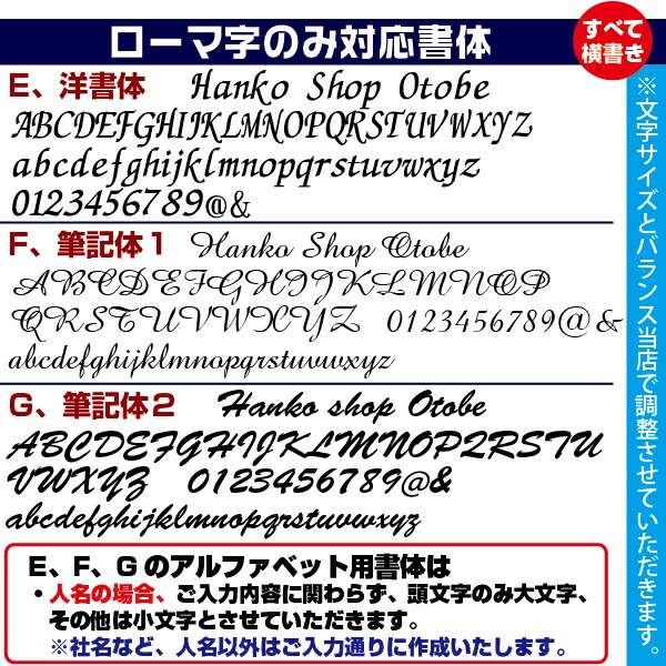 本体名入れ・英字フォントの詳細