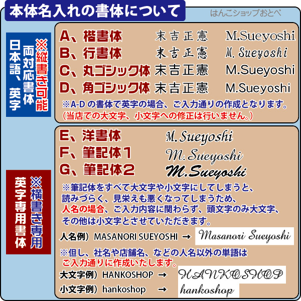 名入れ・ブラック11BRIGHT本体への本体名入れ書体について