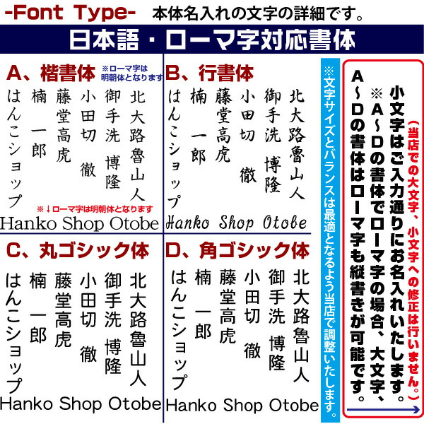 本体名入れ・日本語フォントの詳細