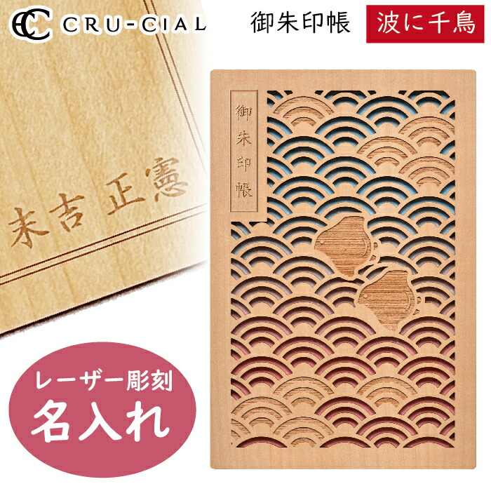 御朱印巡り♡♡様　リング修理代 楽天市場】名入れ 御朱印帳 千代鞠 ちよまり 木製 22094HMA