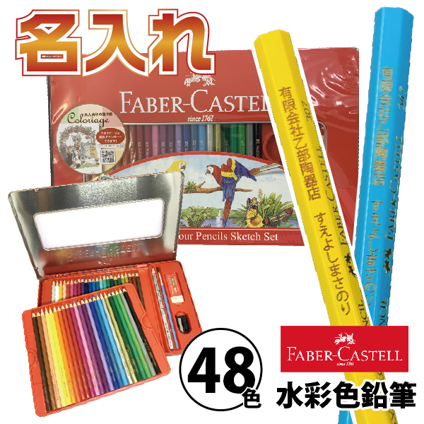 ファーバーカステル 水彩色鉛筆60色 TFC-WCP/60C 油性 TFC-CP 楽天市場】ファーバーカステル 水彩色鉛筆 60色セット TFC-WCP