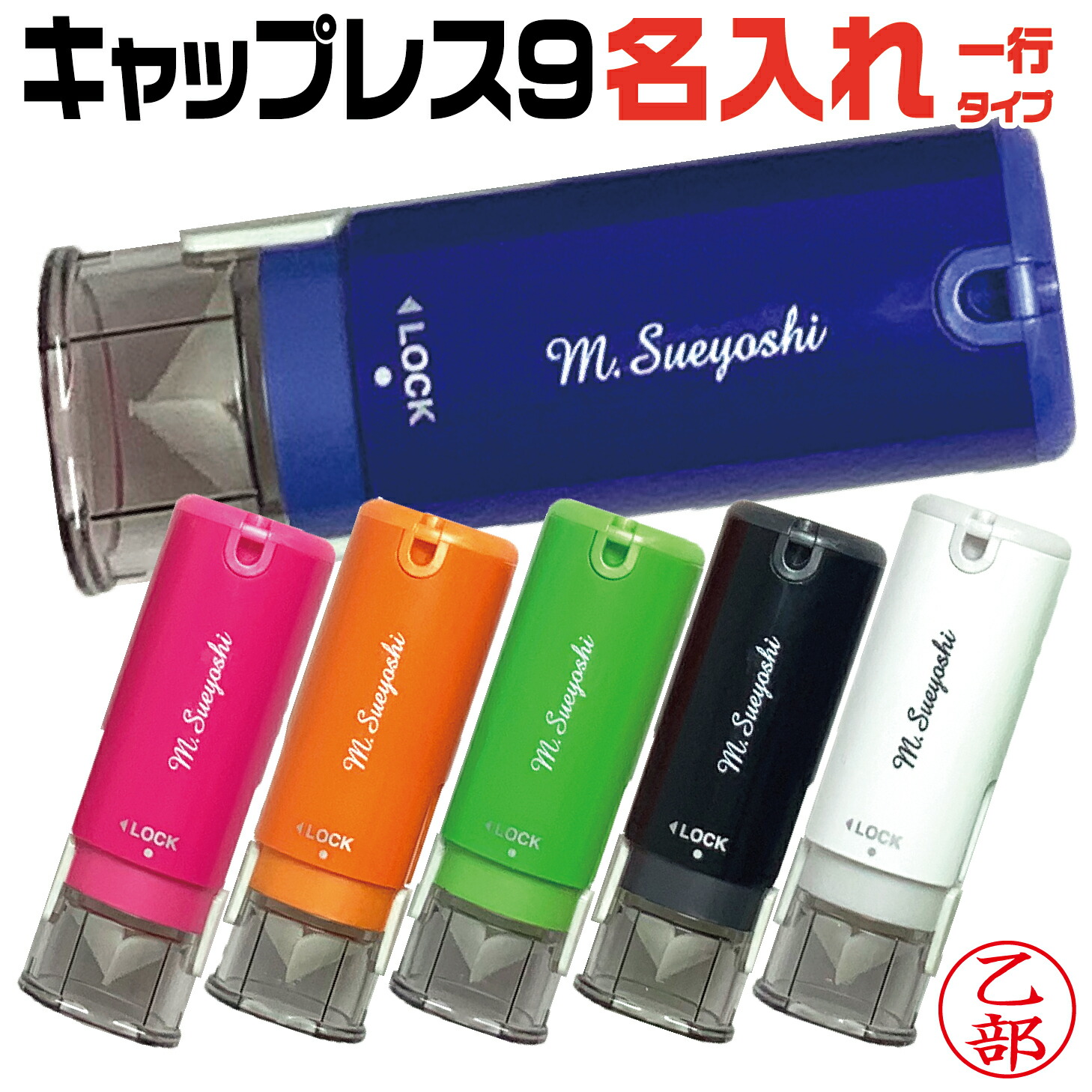 楽天市場】名入れ キャップレス9 メールオーダー シャチハタ スタンプ