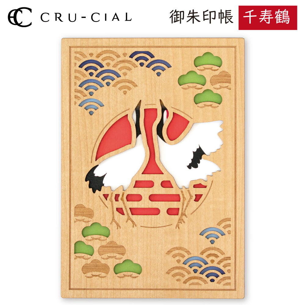 楽天市場】御朱印帳 千寿鶴 木製 24142HTS クルーシャル 書き置き