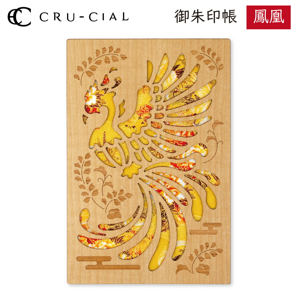 楽天市場】御朱印帳 黄赤 きあか 木製 T180008K クルーシャル B6