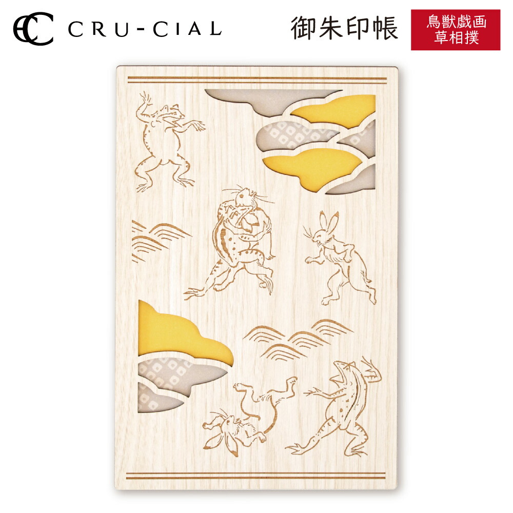 楽天市場】御朱印帳 宝来白蛇 木製 25146THH クルーシャル 通常直書き