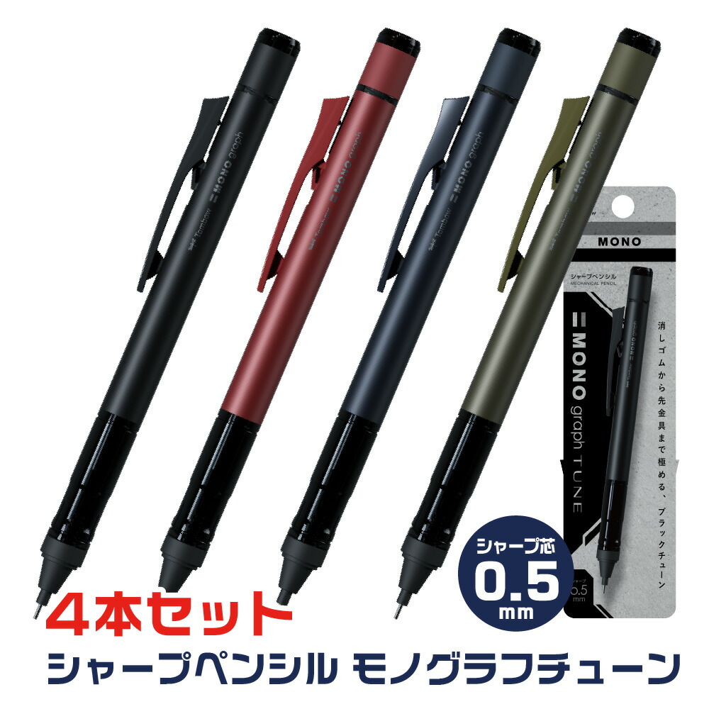 楽天市場】トンボ モノグラフチューン 0.5mm ブラックチューン