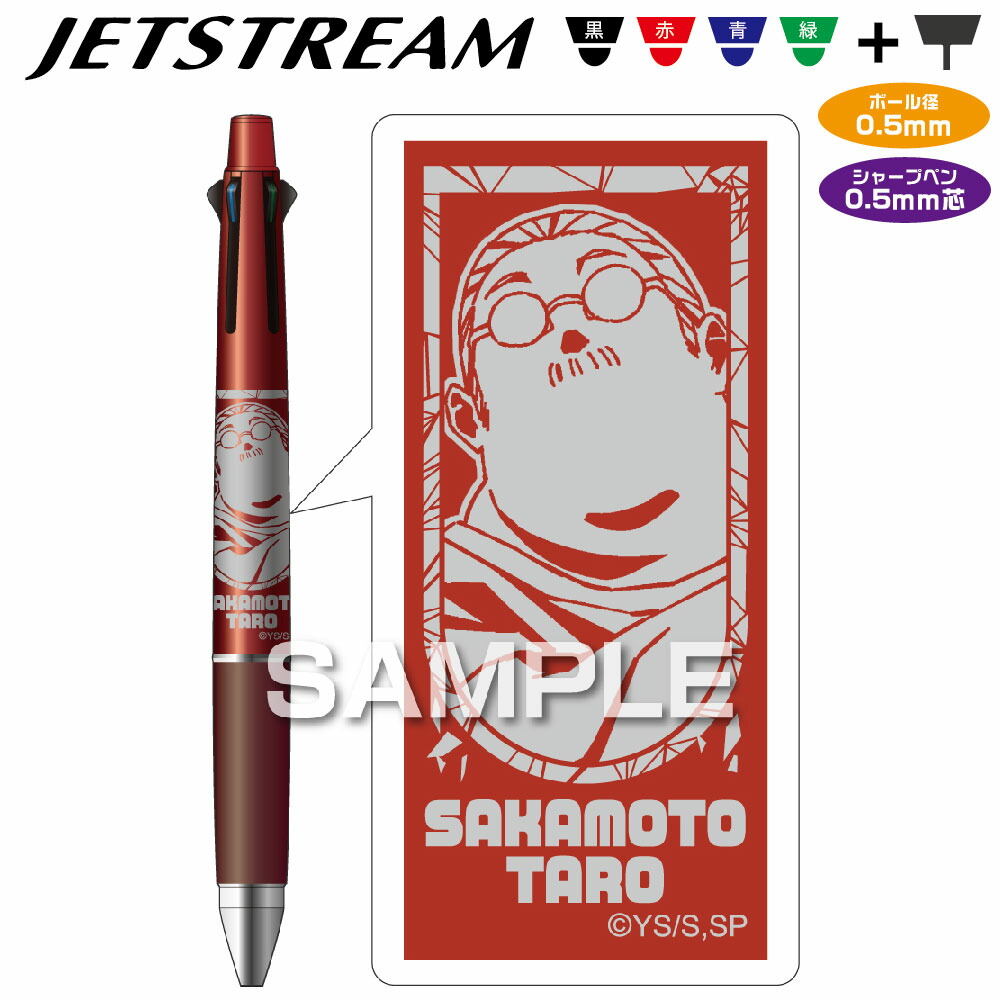 楽天市場】サカモトデイズ ジェットストリーム4＆1 大佛 ボールペン