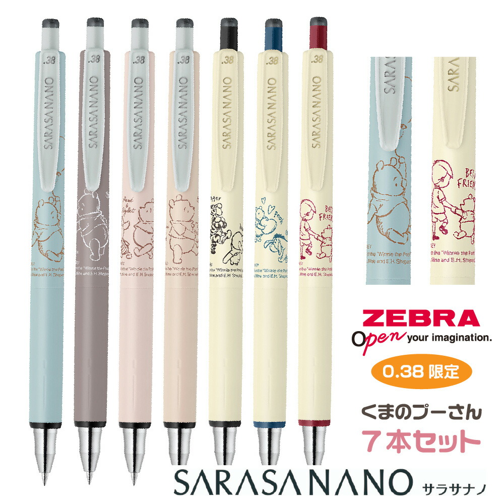 楽天市場】サラサナノ 0.38限定 くまのプーさん [7本セット] 0.38 限定