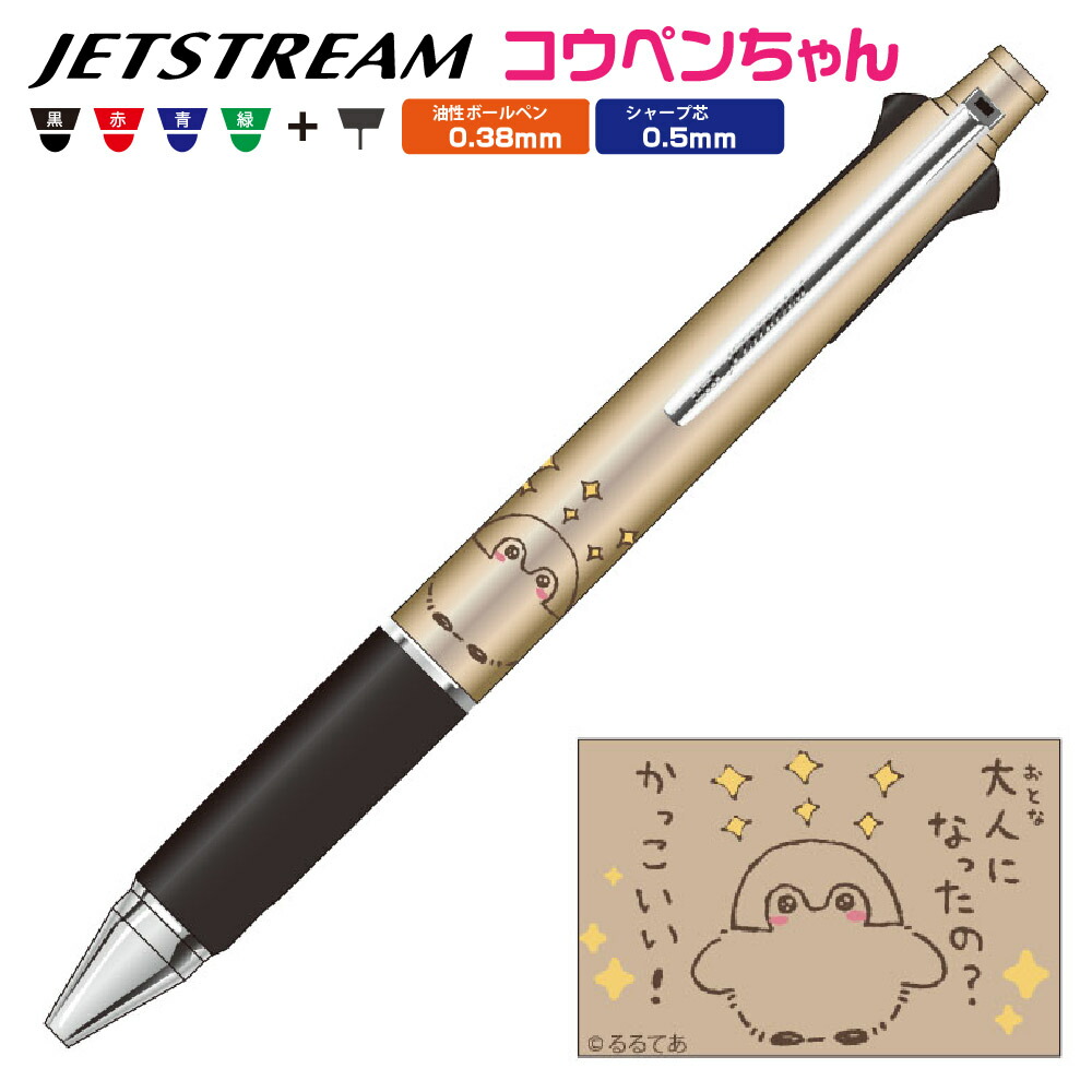 楽天市場】コウペンちゃん ジェットストリーム4＆1 ブルー ぼく