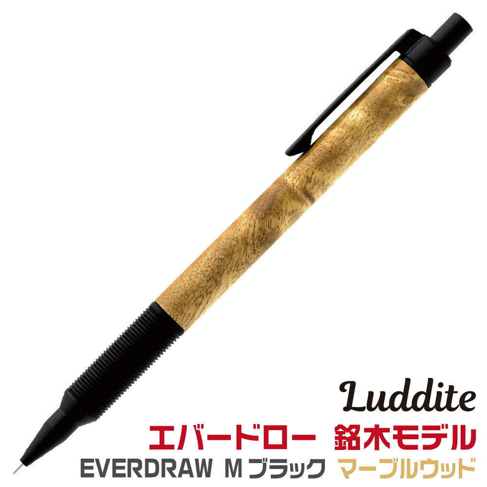 ラダイト エバードロー 黒柿 Luddite EVERDRAW 木軸ペン 楽天市場】ラダイト EverDraw 木軸シャープペンシル エバー