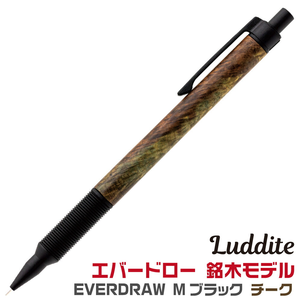 Luddite エバードロー　銘木モデル　シャープペンシル　マホガニーカーリー ldwbc-mp4tb-05-01-2.jpg