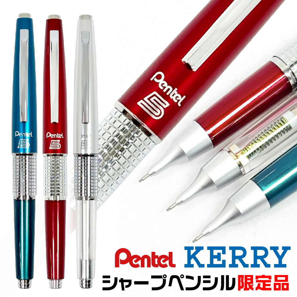 楽天市場】ケリー 東海限定 ぺんてる シャープペンシル 限定品