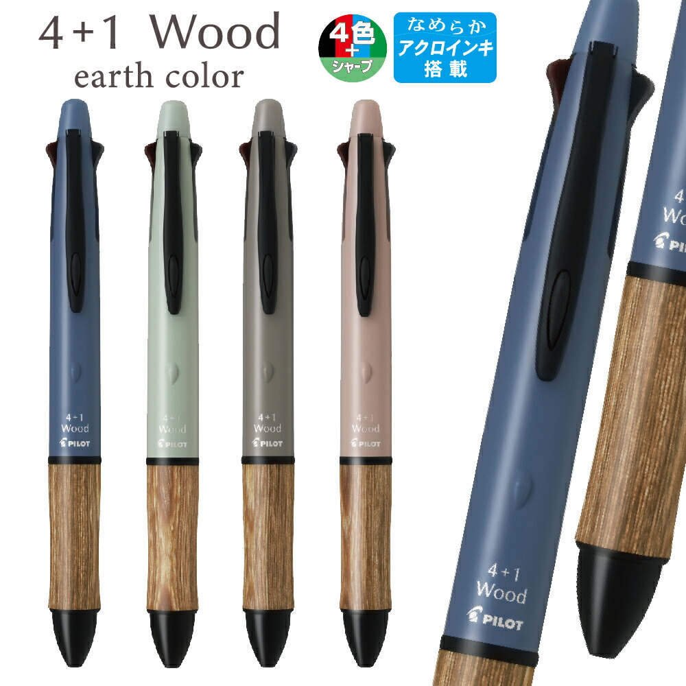 楽天市場】ドクターグリップ4+1 ボタニカルカラー パイロット 新 楽天市場】ドクターグリップ4+1 ボタニカルカラー パイロット 新