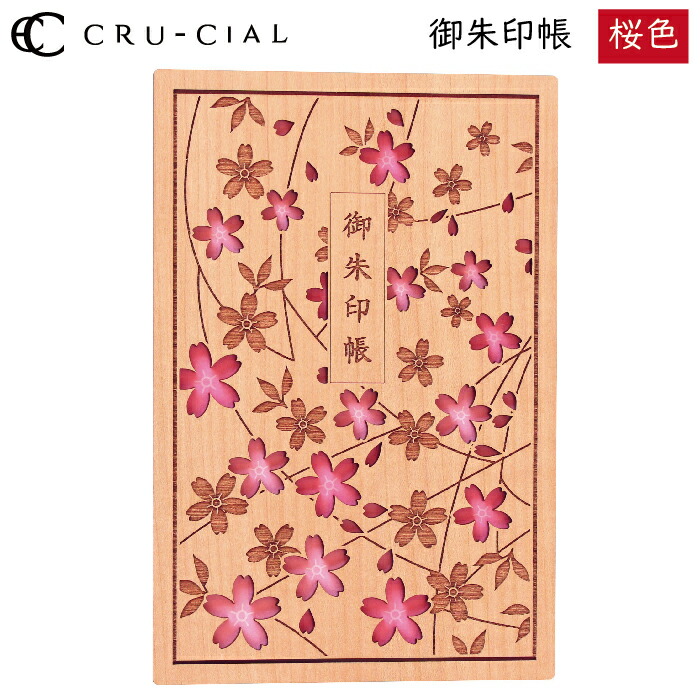 ◯限定　間桐桜　イメージ 蒔絵　御朱印帳 CRU-CIAL 御朱印帳 桜色 B6 木の表紙 レーザー加工 華やか 寺社巡り