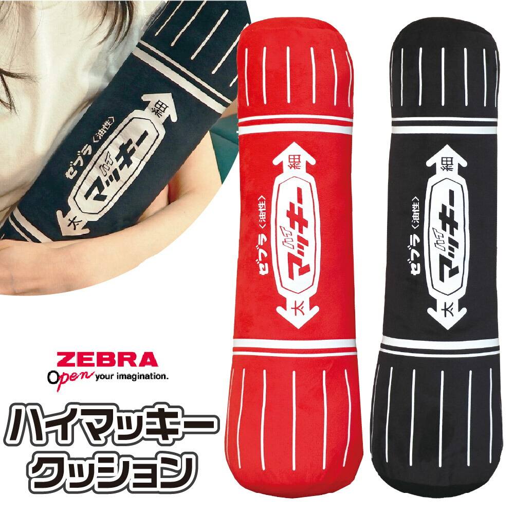 楽天市場】ゼブラ ハイマッキー クッション [2個セット] CU-MO-150-MC