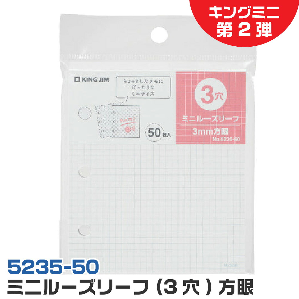 楽天市場】キングジム ポケットリフィル 3穴 キングミニ 3弾