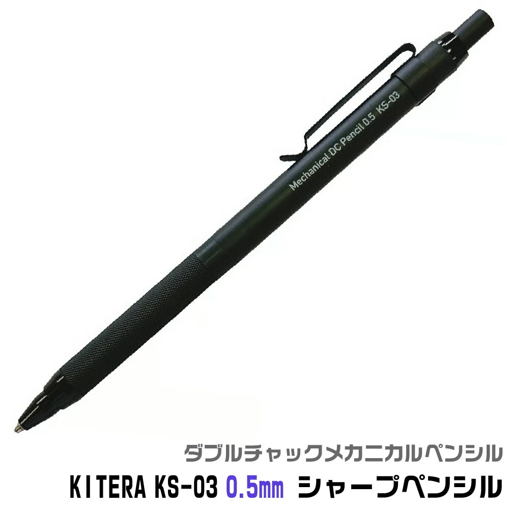 楽天市場】ダブルノックシャープペンシル KS-02 0.5mm KITERA
