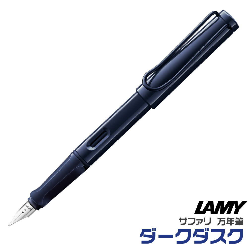 ラミー サファリ 万年筆 ダークダスク まんねんひつ 限定品 L0A9 正規輸入品 送料無料 LAMY safari EF F M 極細 細字 中字 プレゼント 限定カラー 特別カラー 万年筆 キャップ付き 箱付き 中学生 進級 卒業 卒団 高級 男性 女性 ギフト 入学