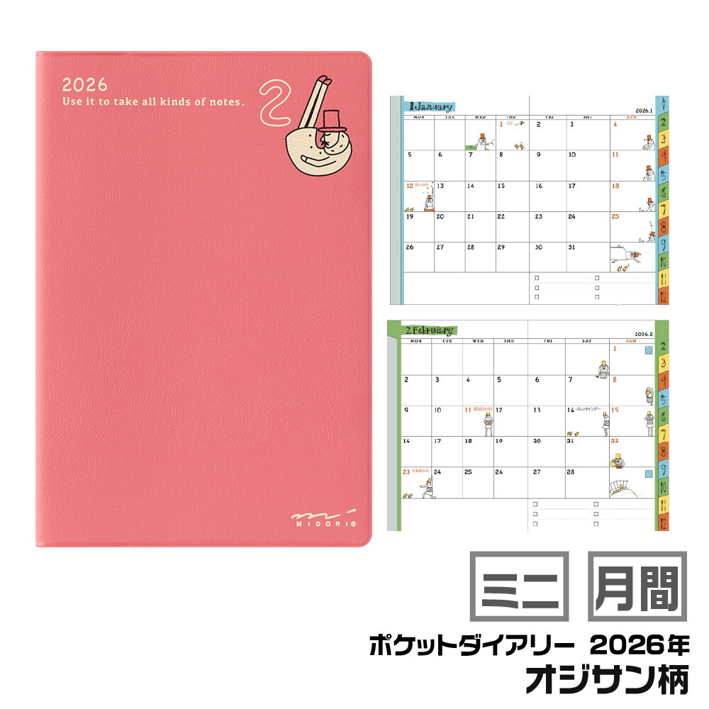 ミドリ様 2点 おまとめ購入分 MIDORI（文具） 月間 2026年1月始まり／2027年3月終わり(15ヵ月