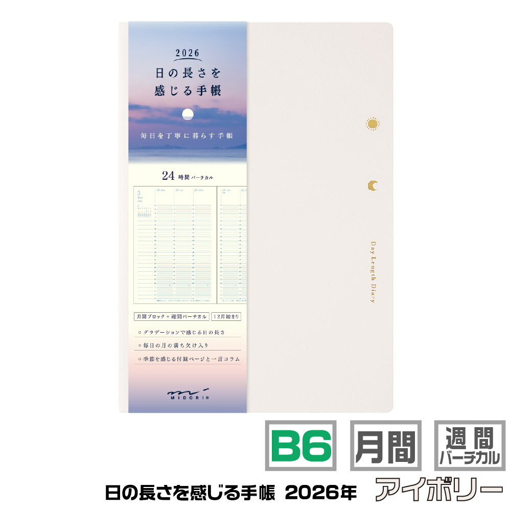 楽天市場】2026年版 B6 日の長さを感じる手帳 紺 22398006 本体