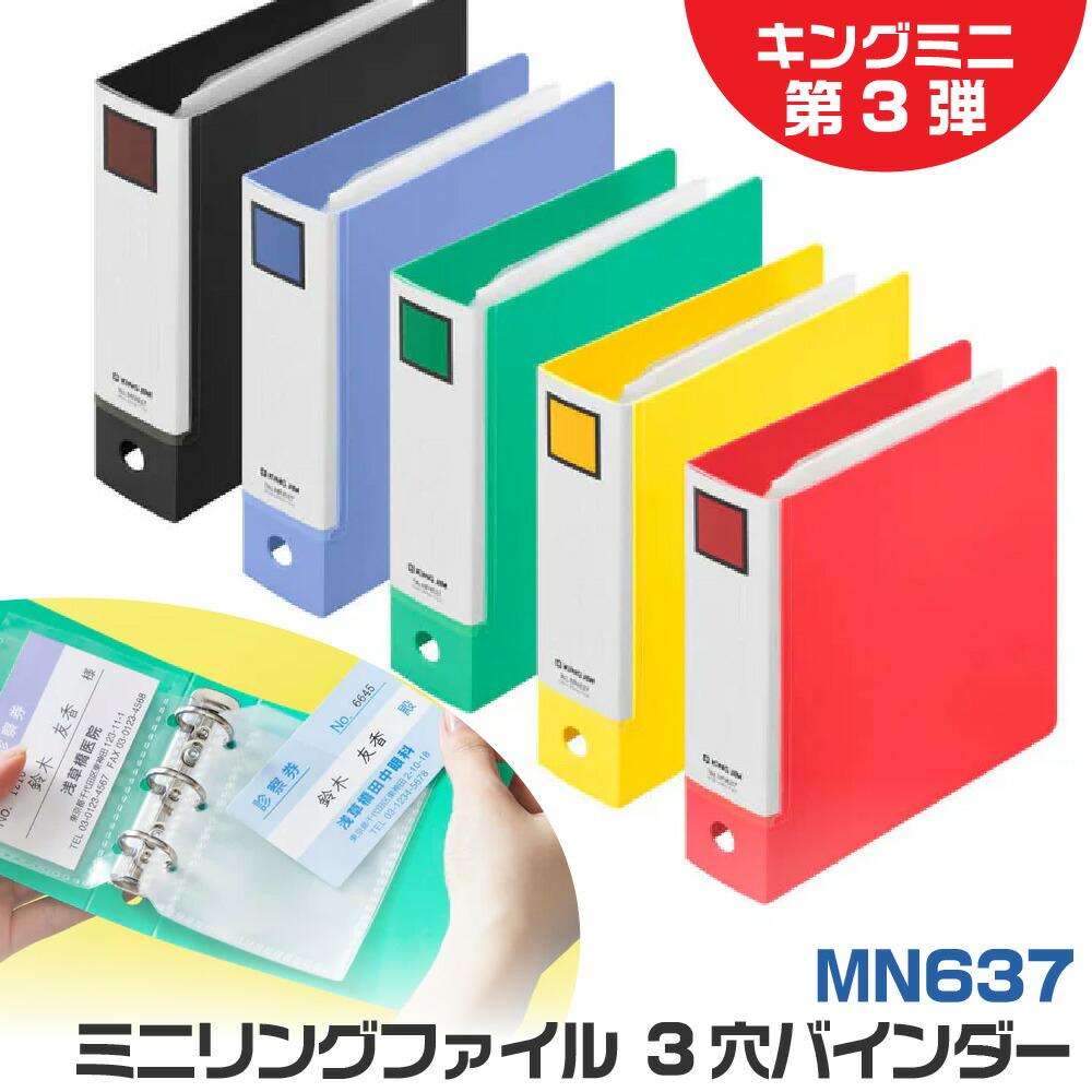 楽天市場】キングジム ミニリングファイル 3穴バインダー キングミニ 3