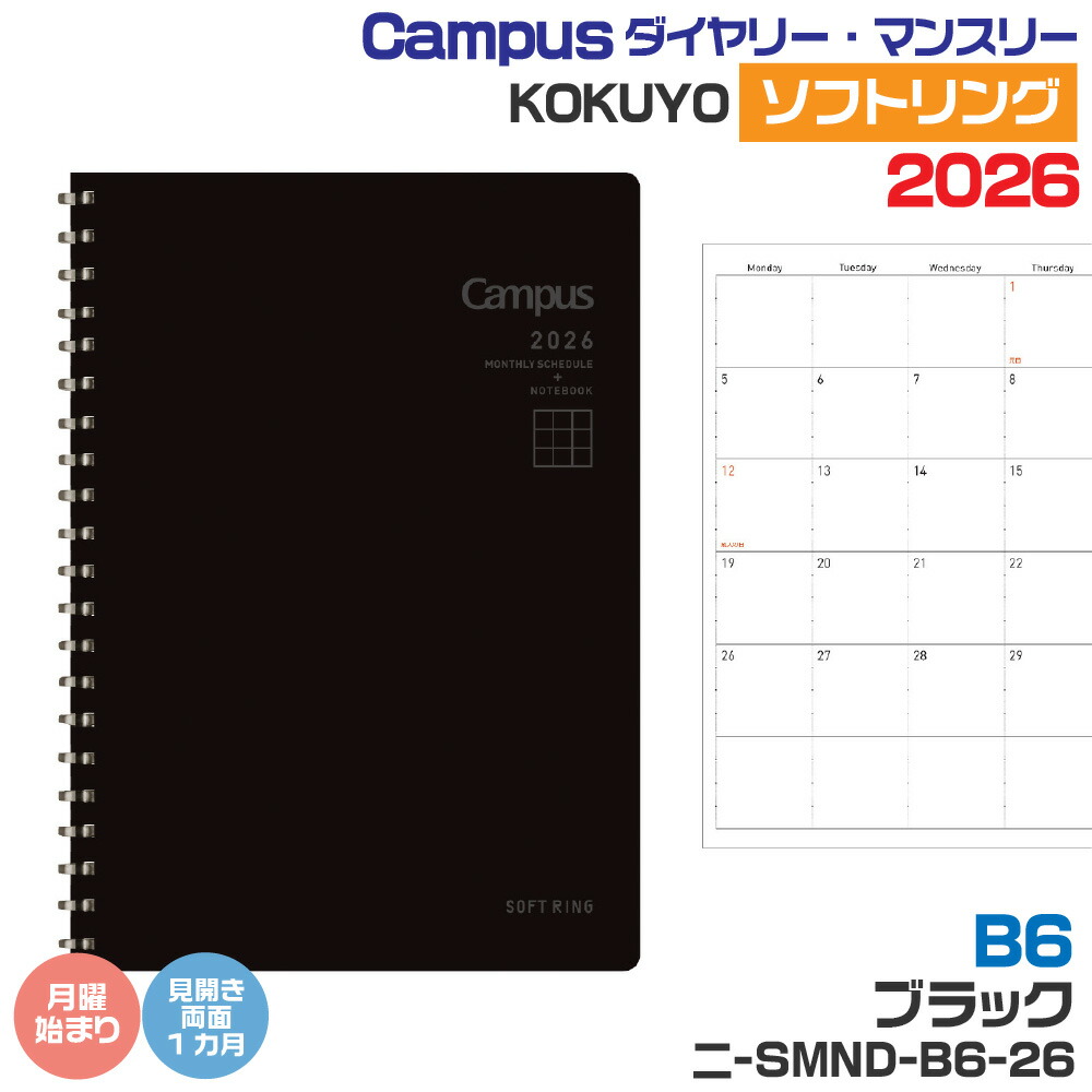 イヤーノート2026 イヤーノート2026
