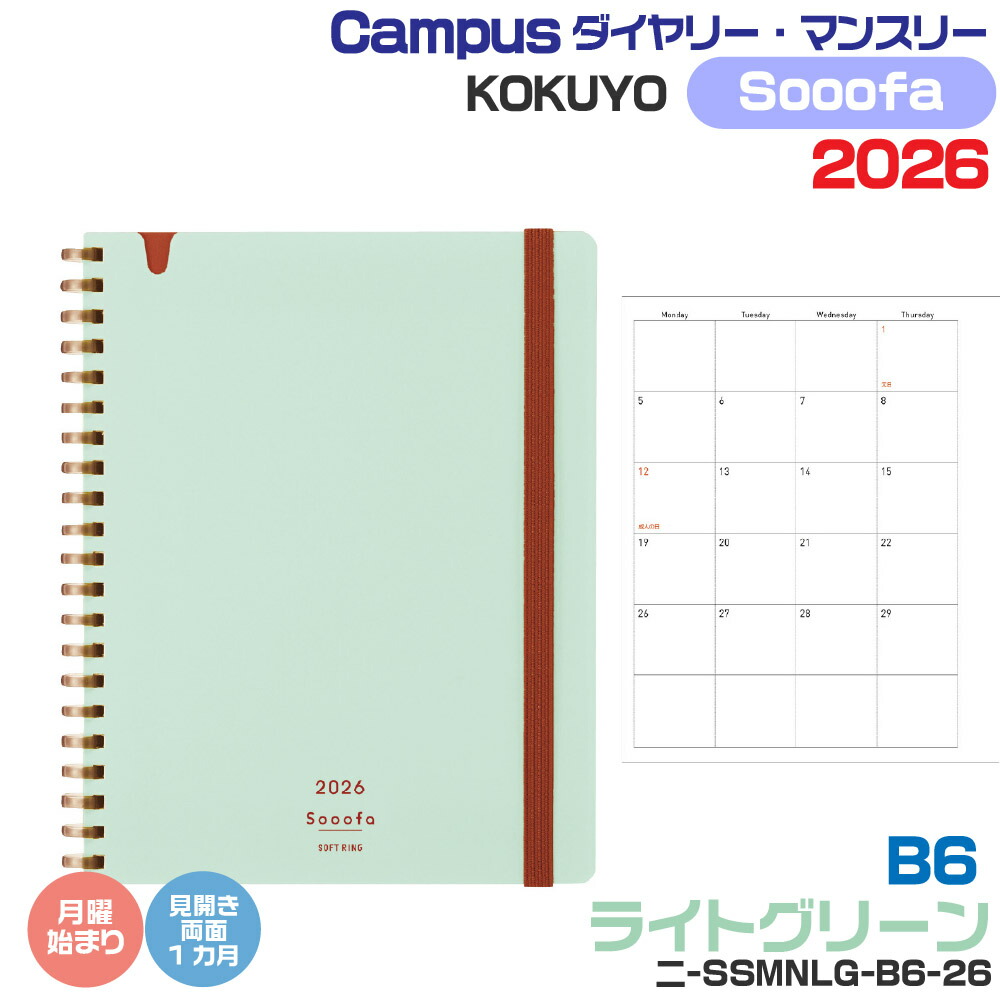 楽天市場】コクヨ 手帳 2026 ソフトリング スーファ ダイアリー