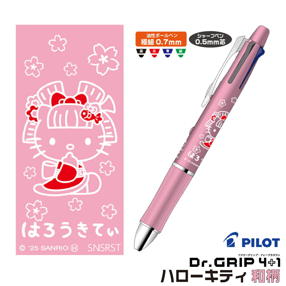 【新品未使用】サンリオ ハローキティ ドクターグリップ４+１ サンスター文具 サンリオ ドクターグリップ 4+1 ギフトペン
