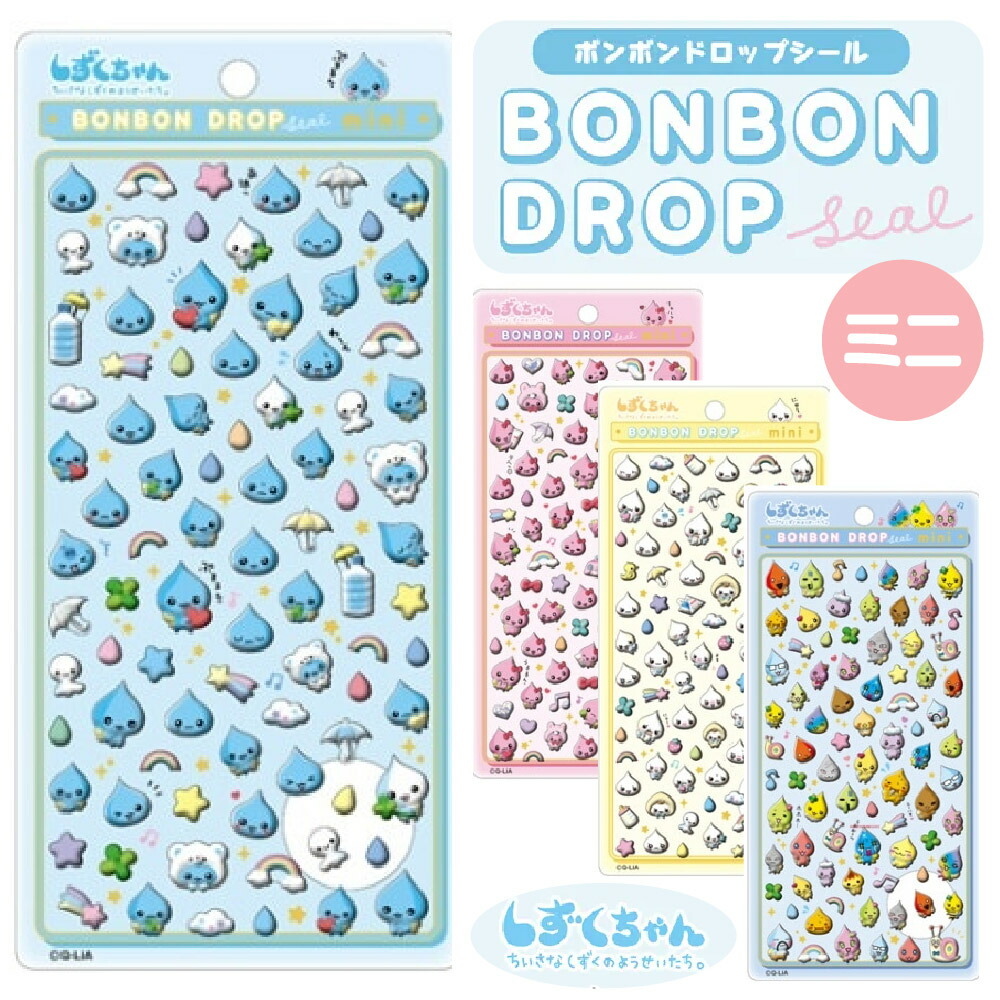 しずくちゃん ボンボンドロップシール　3点セット しずくちゃん ボンボンドロップシールBONBON DROP シール 3種類セット