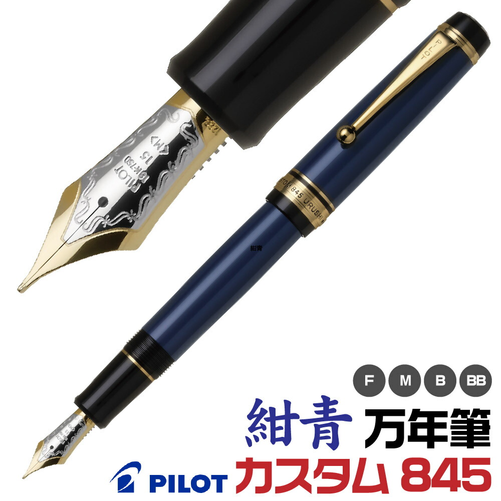 楽天市場】[在庫あります！] 万年筆 パイロット カスタム845 FKV-5MR