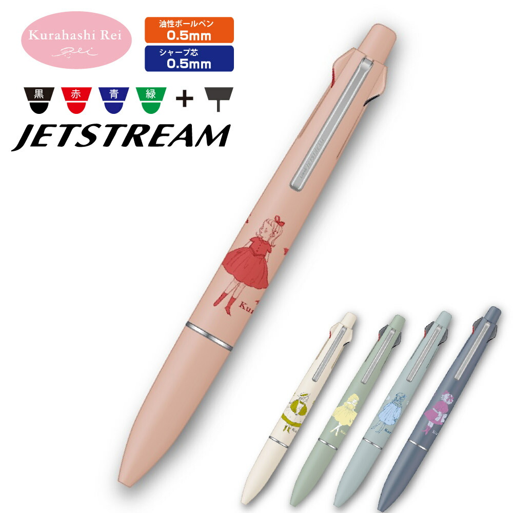 楽天市場】くらはしれい ジェットストリーム4&1 ピンク アイボリー