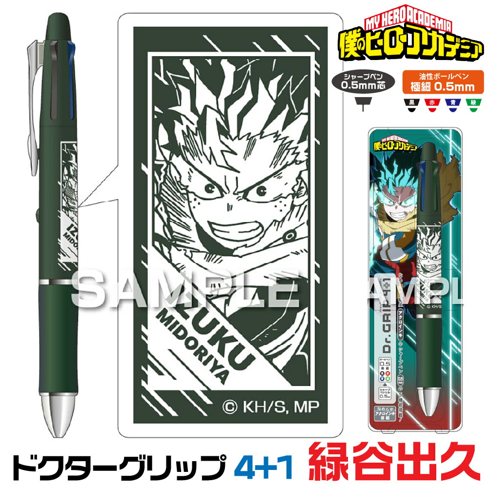 楽天市場】僕のヒーローアカデミア ドクターグリップ4+1 アーマード