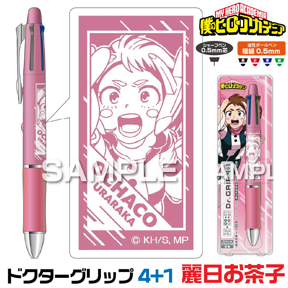 楽天市場】僕のヒーローアカデミア ドクターグリップ4+1 トガヒミコ