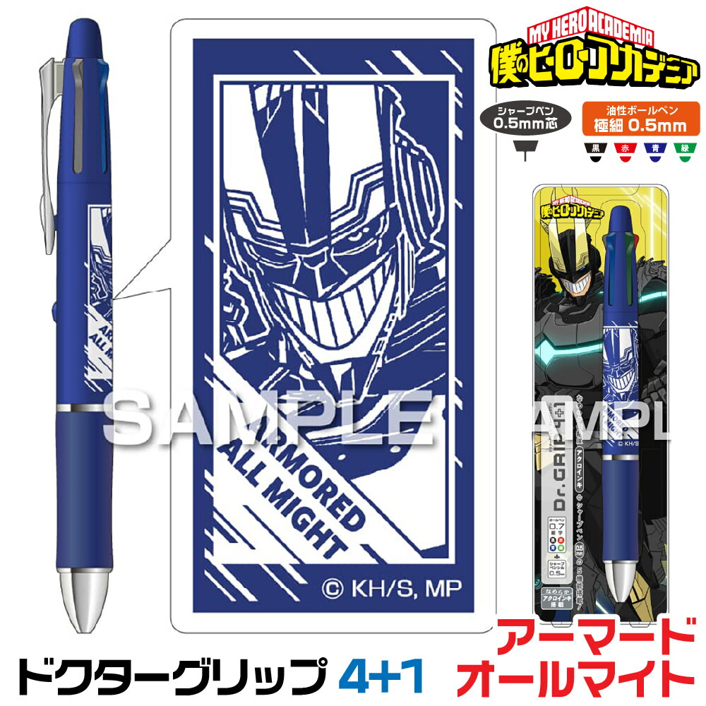 楽天市場】僕のヒーローアカデミア ドクターグリップ4+1 爆豪勝己