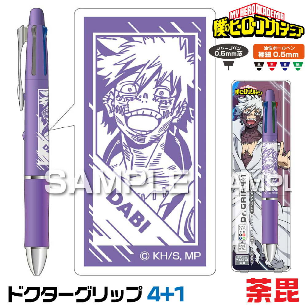 楽天市場】僕のヒーローアカデミア ドクターグリップ4+1 アーマード