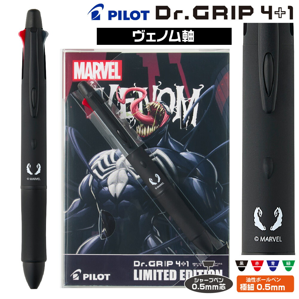 楽天市場】マーベル ドクターグリップ4+1 ヴェノム軸 K-DGT-VEN